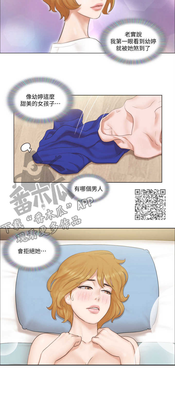 公寓奇遇漫画,第13章：迫不及待1图