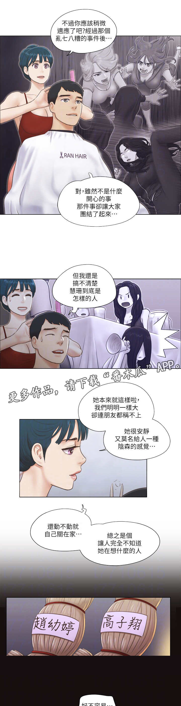 旅社奇遇记漫画,第31章：服务2图