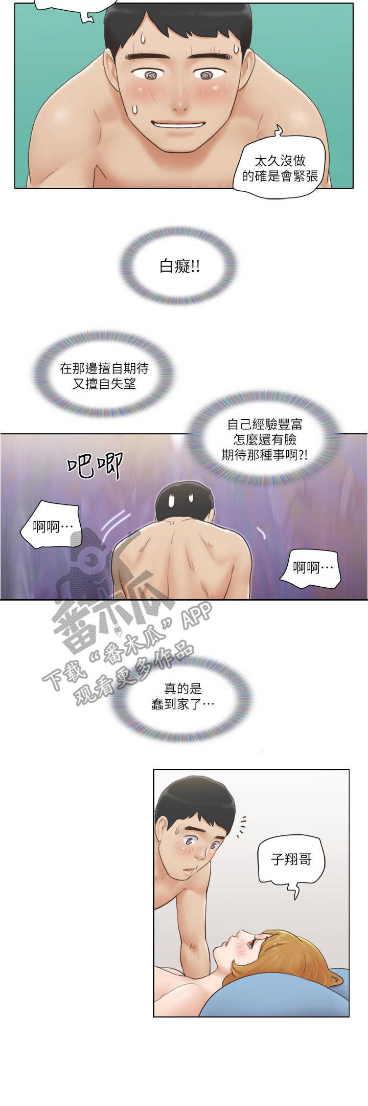 公寓奇怪的味道漫画,第14章：妄下定论1图