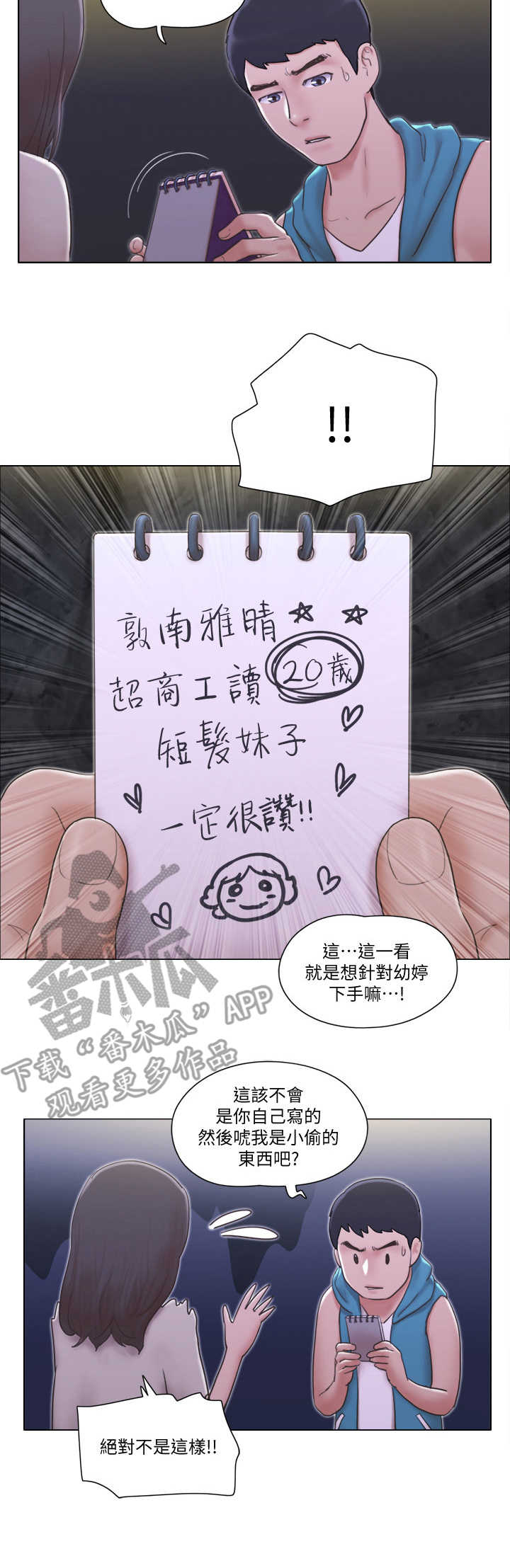 奇公寓寓2韩剧漫画,第11章：身份2图