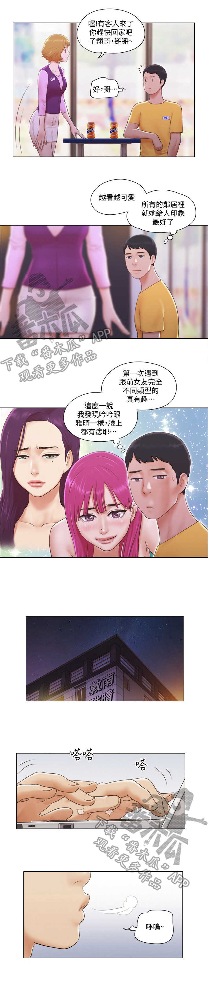 公寓契税漫画,第9章：楼梯间1图