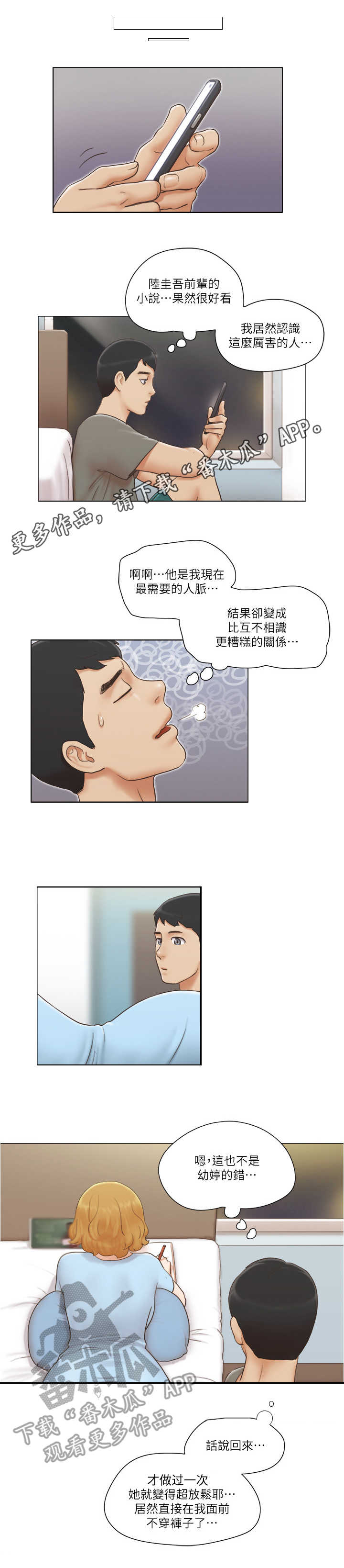 公寓求生我被拉进管理群漫画,第17章：撒娇2图