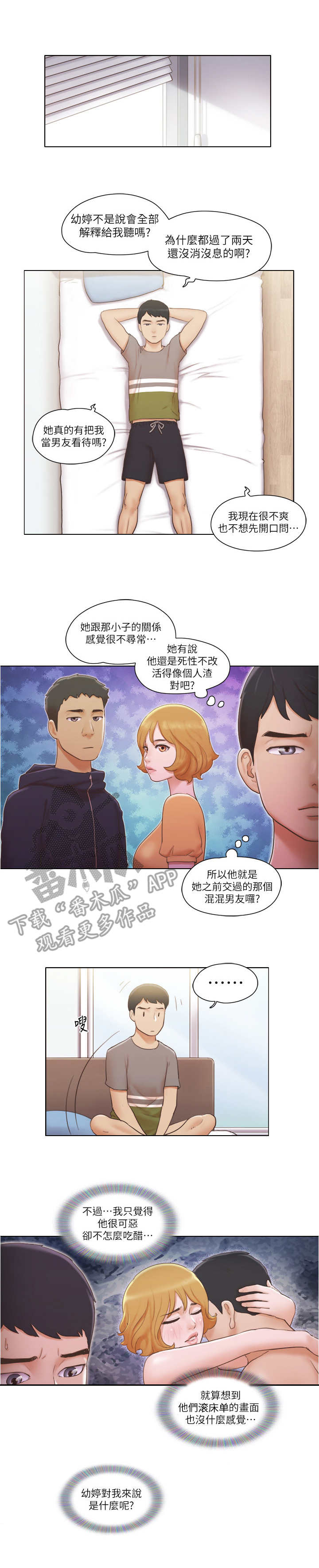 奇遇的公寓1在线看漫画,第22章：解释2图