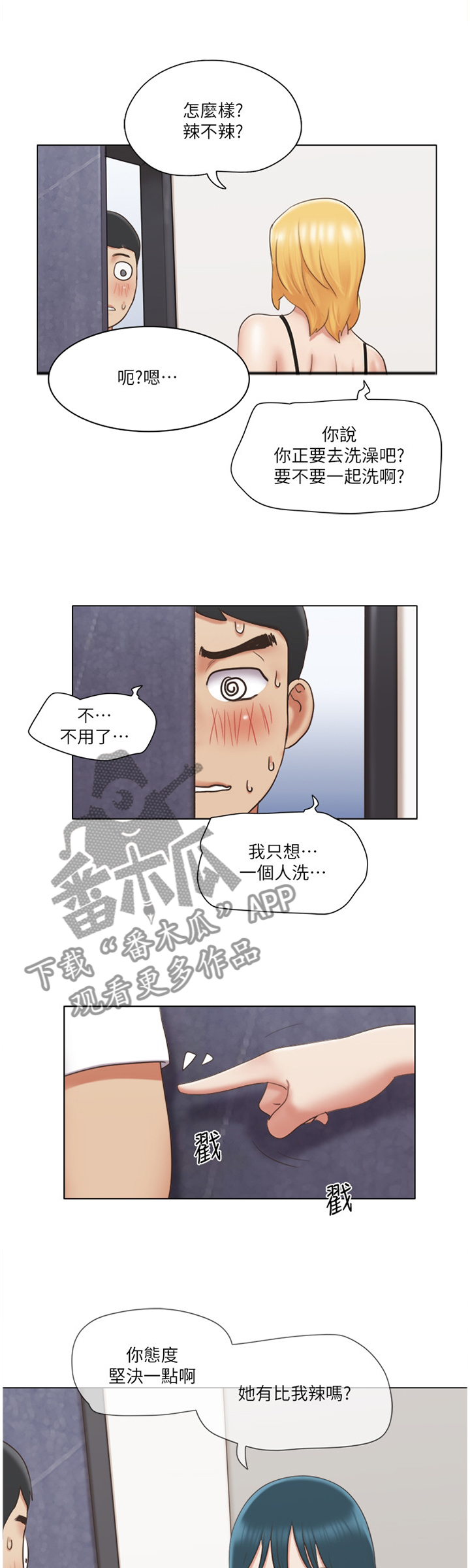 公寓楼值得买吗漫画,第42章：逃避2图