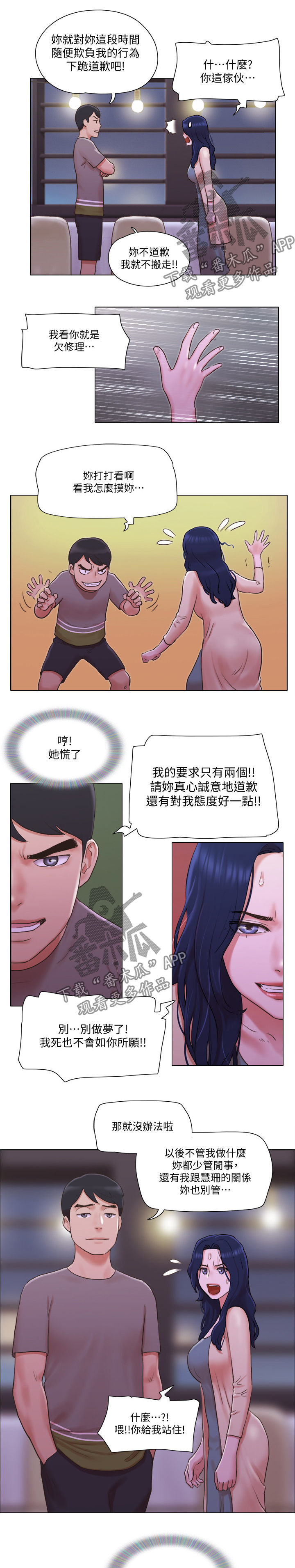 公寓奇遇电影漫画,第58章：翻身1图