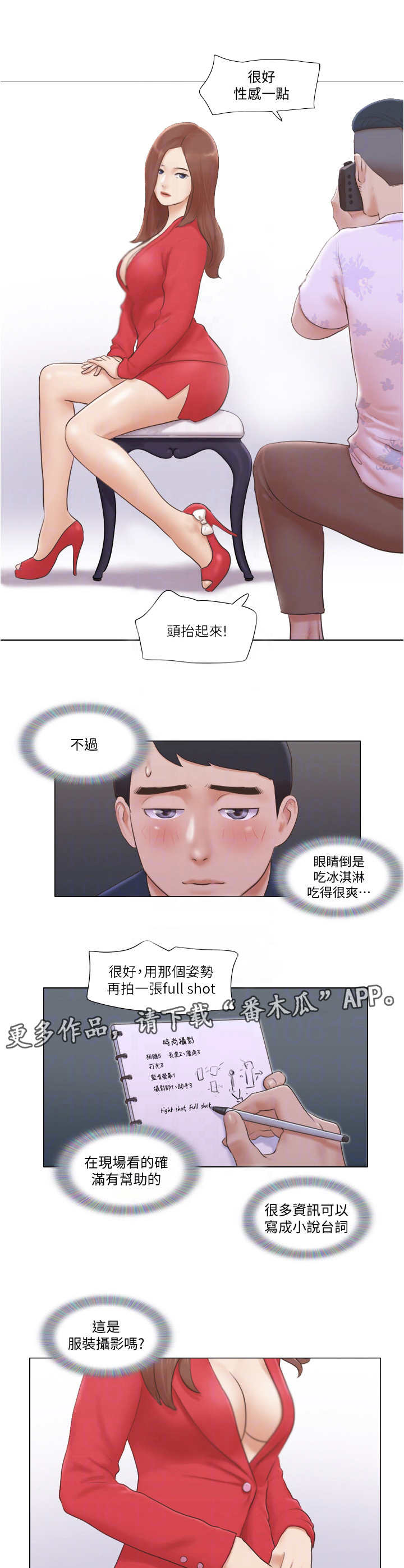 公与憩小说姚瑶漫画,第34章：观摩1图