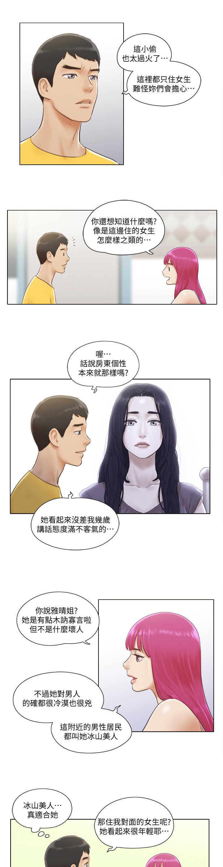 公寓楼值得买吗漫画,第3章：做客1图