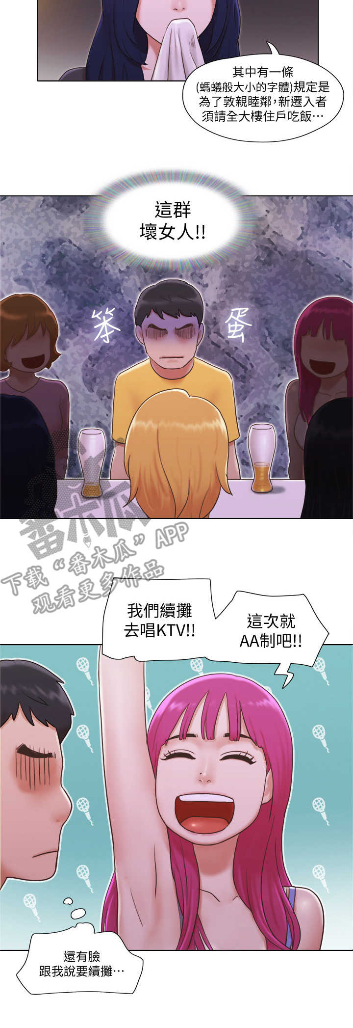 公寓奇遇电影漫画,第5章：套路深2图