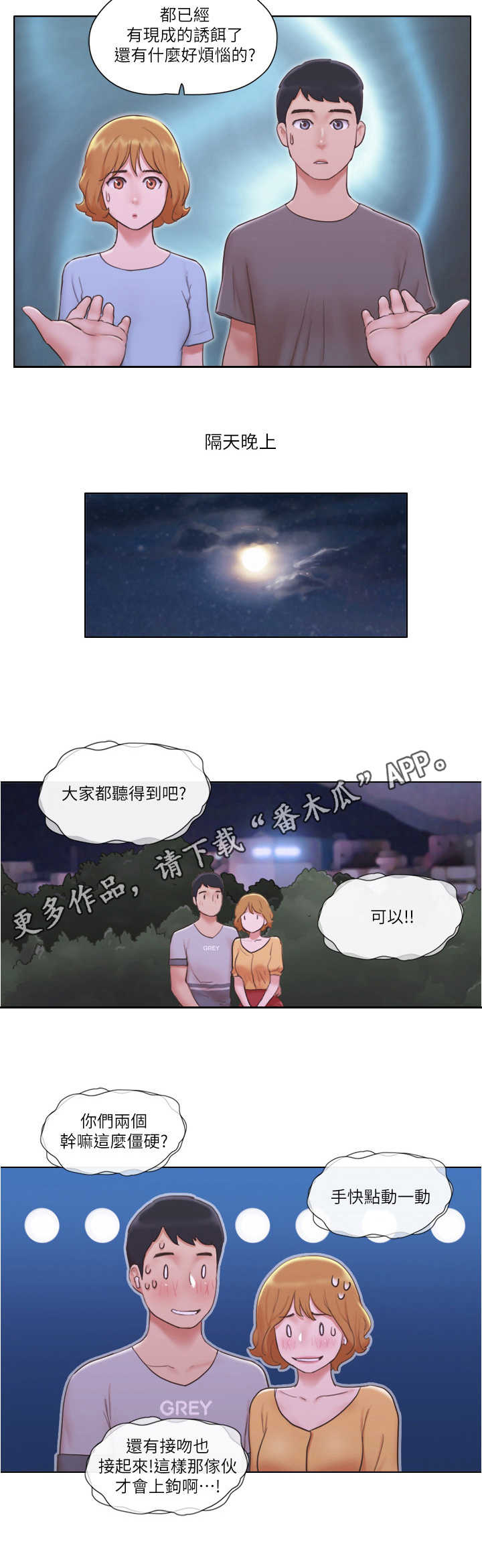 公寓剧情解析漫画,第19章：诱饵2图