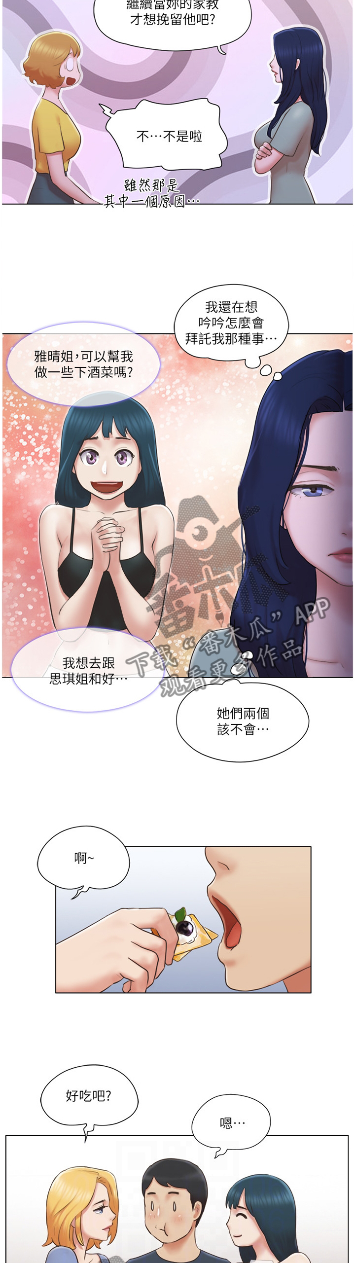 公寓奇遇电影漫画,第43章：和好2图