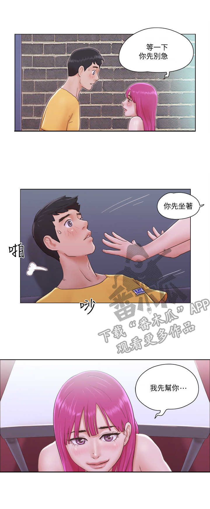 公与憩小说姚瑶漫画,第7章：警报1图