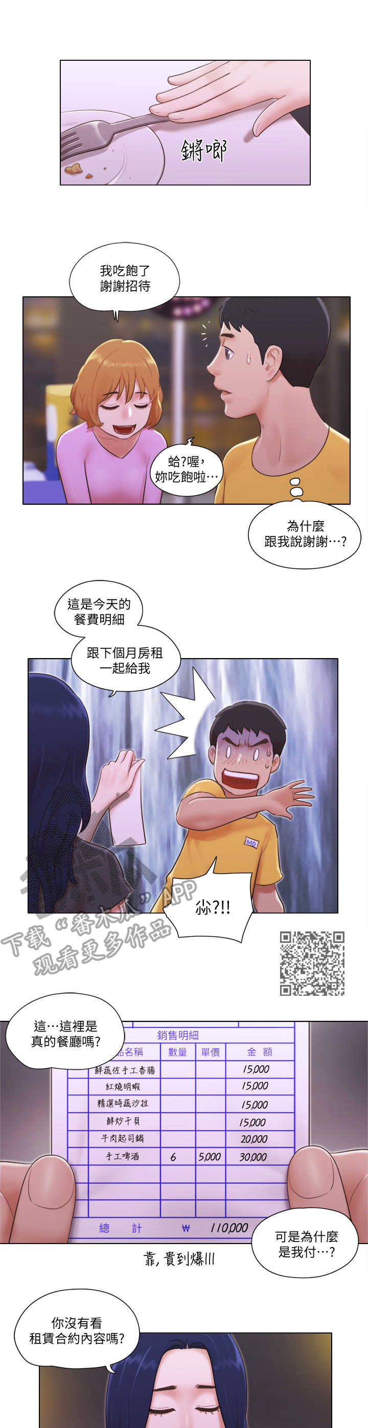 公寓奇遇电影漫画,第5章：套路深1图