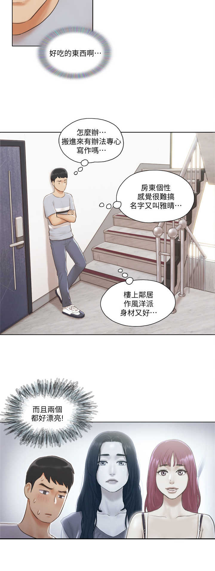 公与憩小说姚瑶大结局txt漫画,第2章：房客2图