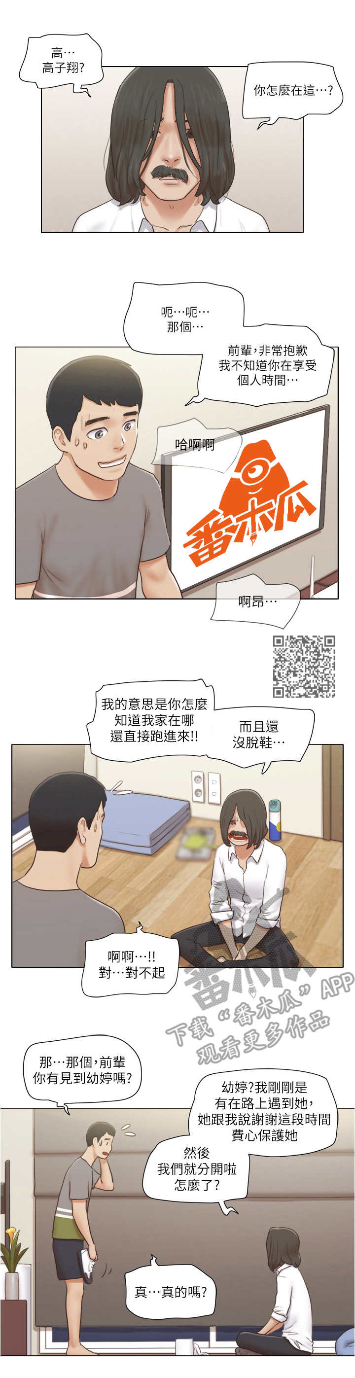 公寓奇遇漫画,第27章：失策了1图