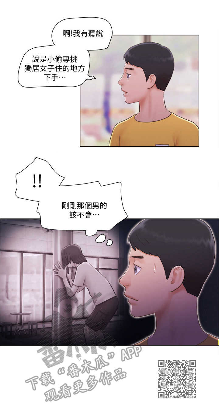 公寓起名大全漫画,第8章：纯朴少女2图