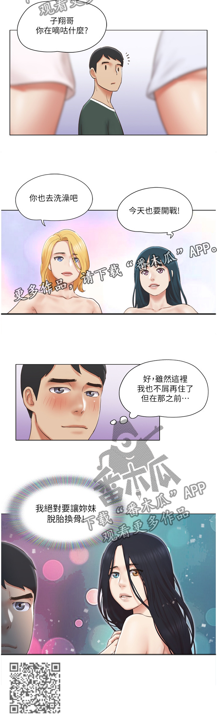 公寓奇遇小游戏漫画,第46章：脱胎换骨2图