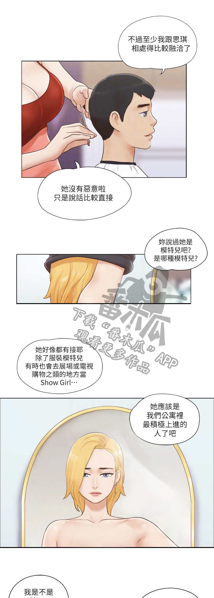 公寓起名字好听的名字出租房漫画,第31章：服务2图