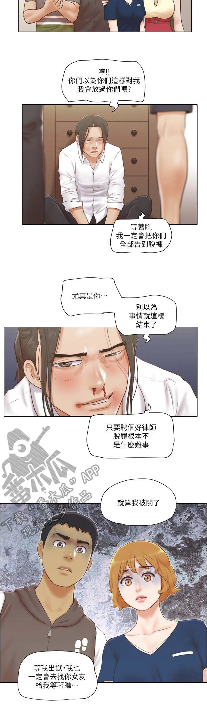 公寓起名漫画,第29章：抵挡1图