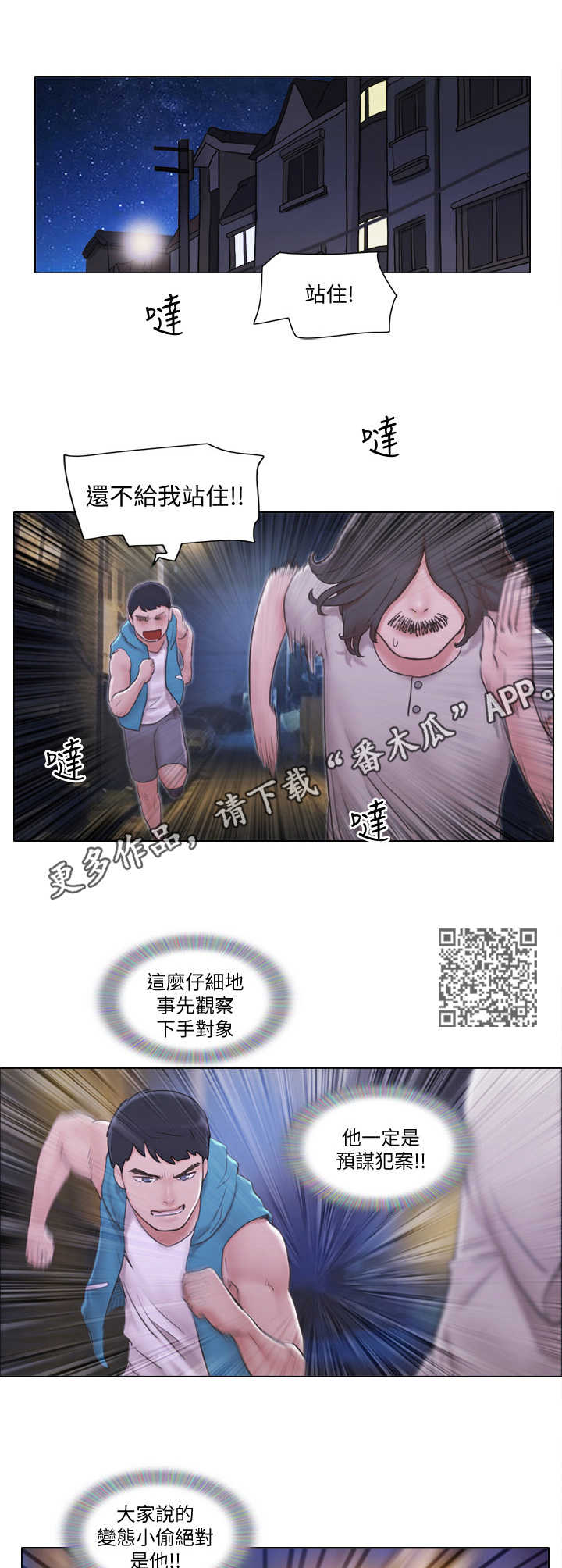 奇遇的公寓在线看漫画,第10章：鬼鬼祟祟1图