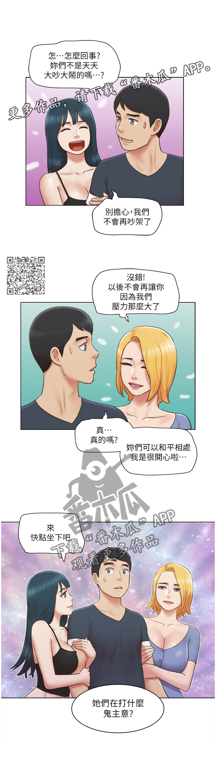 公寓奇遇电影漫画,第43章：和好1图