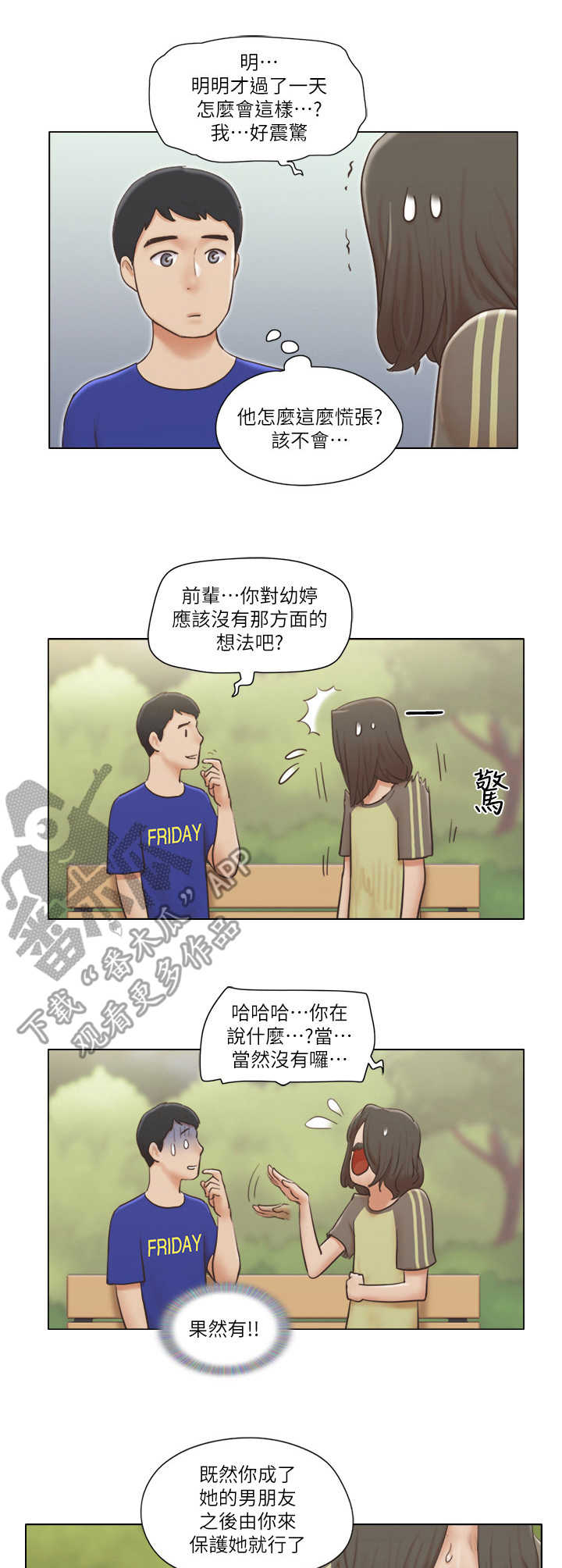 工欲其善必先利其器是什么意思漫画,第16章：算命1图