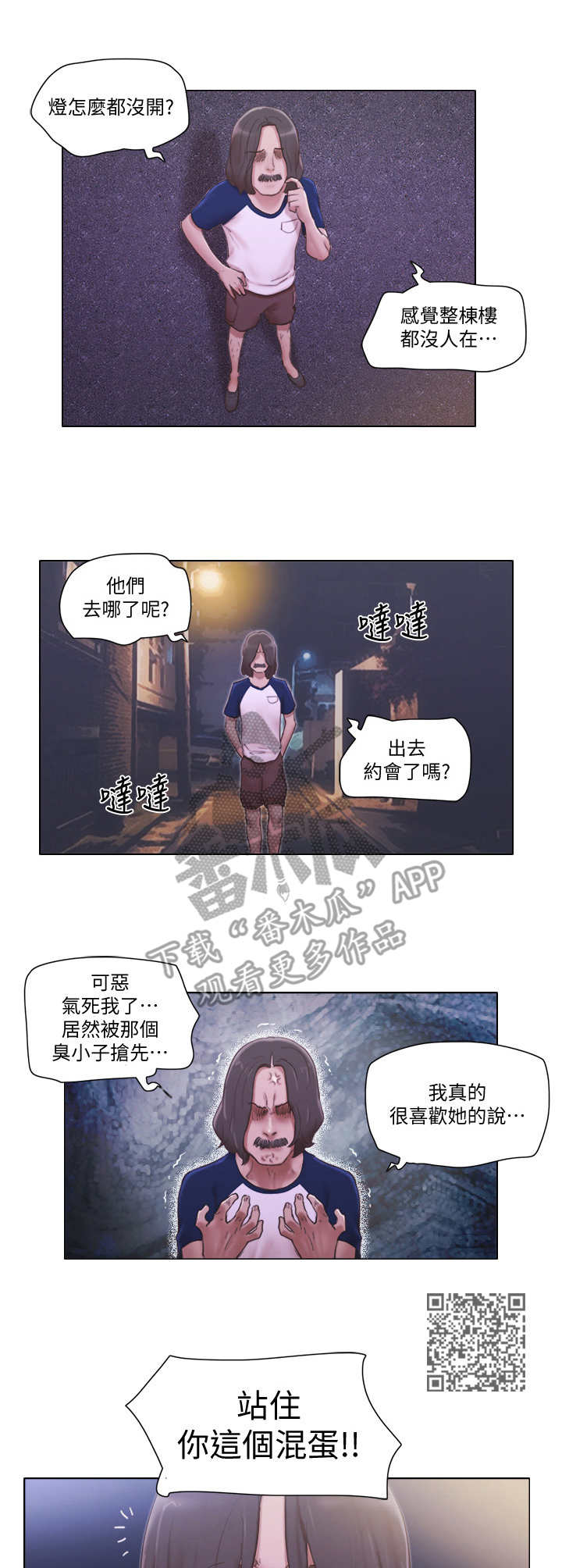 公寓生活记趣百度百科漫画,第20章：追击1图