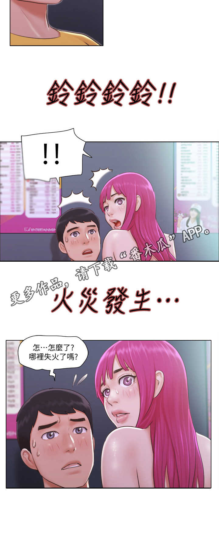 公与憩小说姚瑶无奈的天使漫画,第7章：警报1图