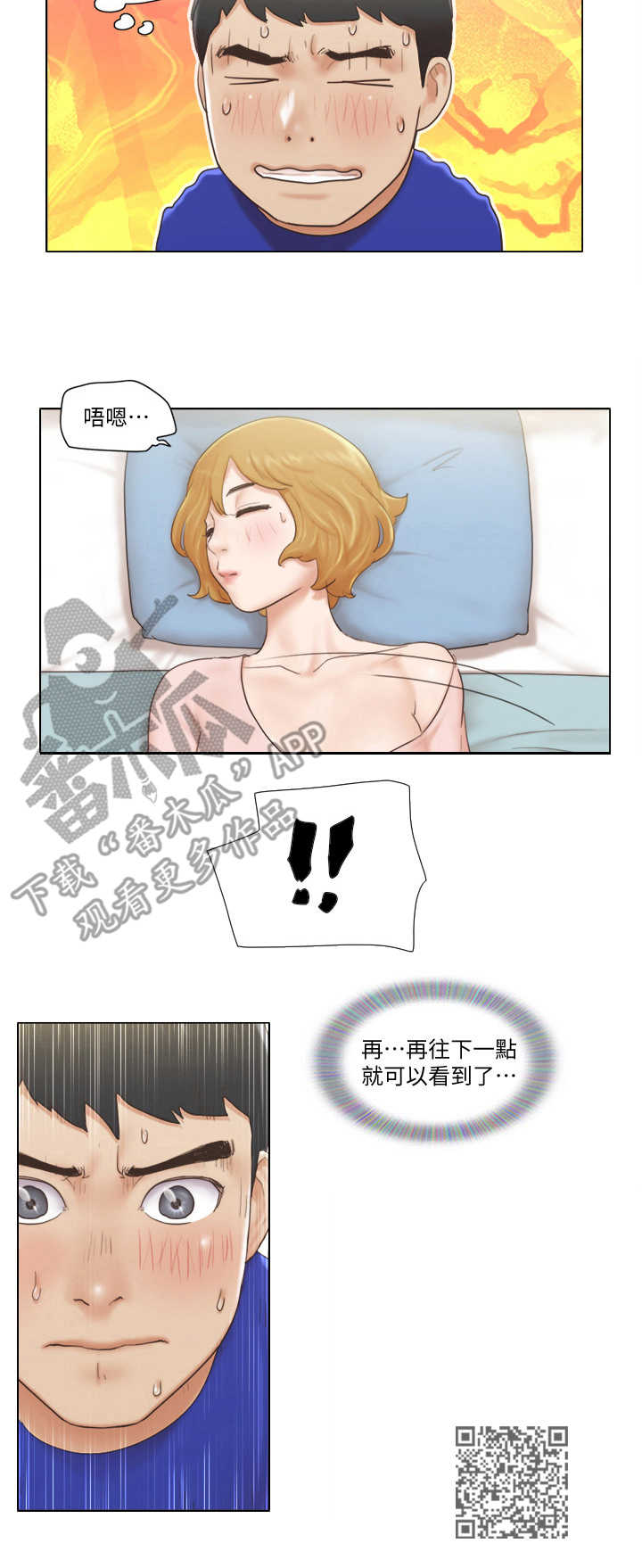 公寓设计漫画,第12章：教导2图