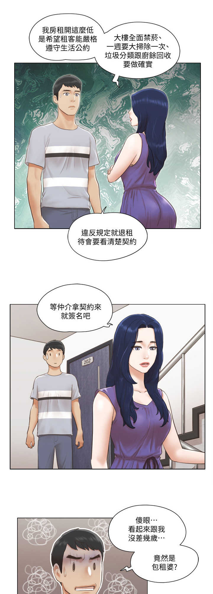 公寓房装修图漫画,第1章：开除2图