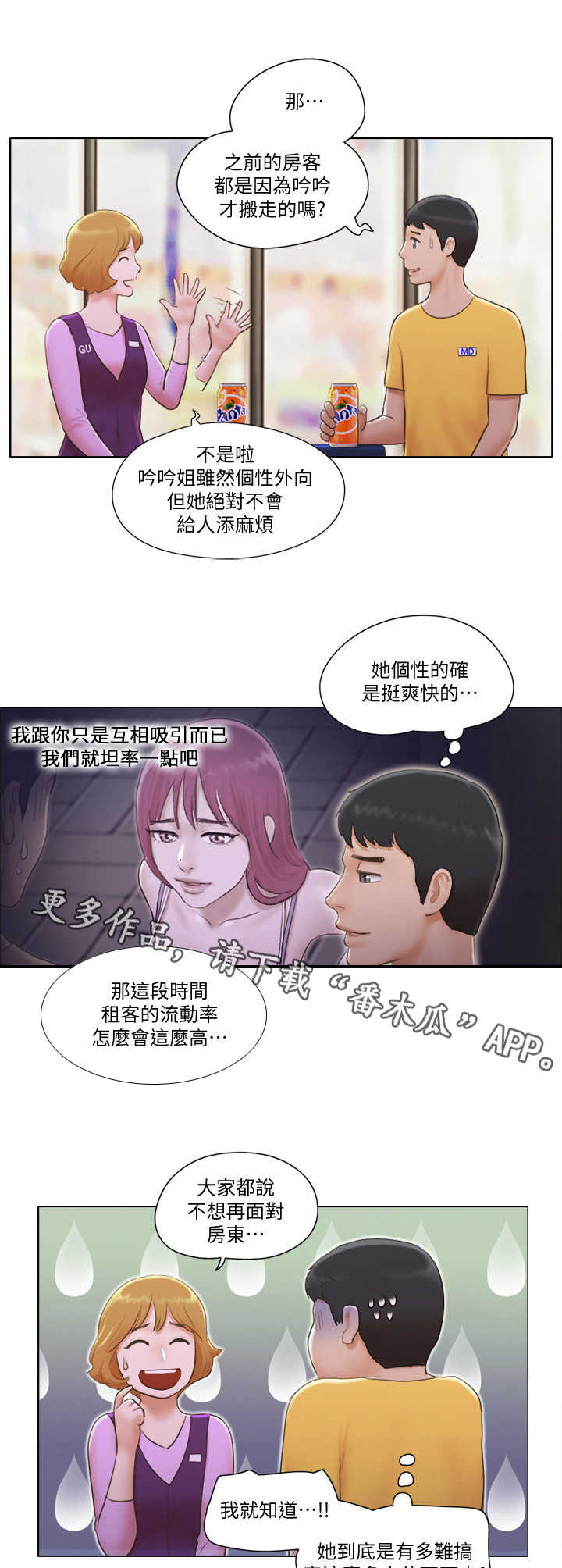 公寓楼值得买吗漫画,第8章：纯朴少女2图