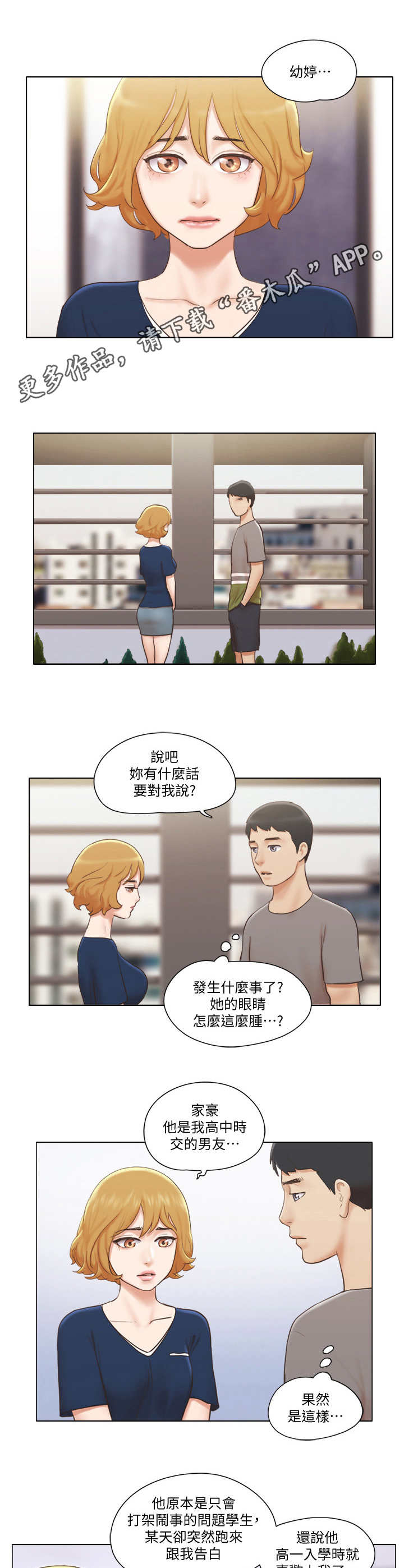 公寓生活记趣百度百科漫画,第22章：解释2图