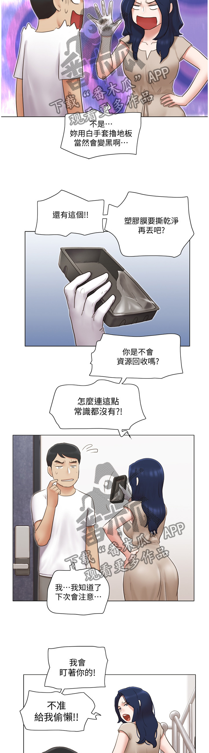 公与憩小说姚瑶大结局txt漫画,第41章：刁难2图