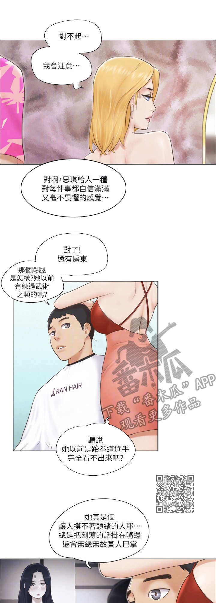 公寓值得买吗漫画,第31章：服务2图