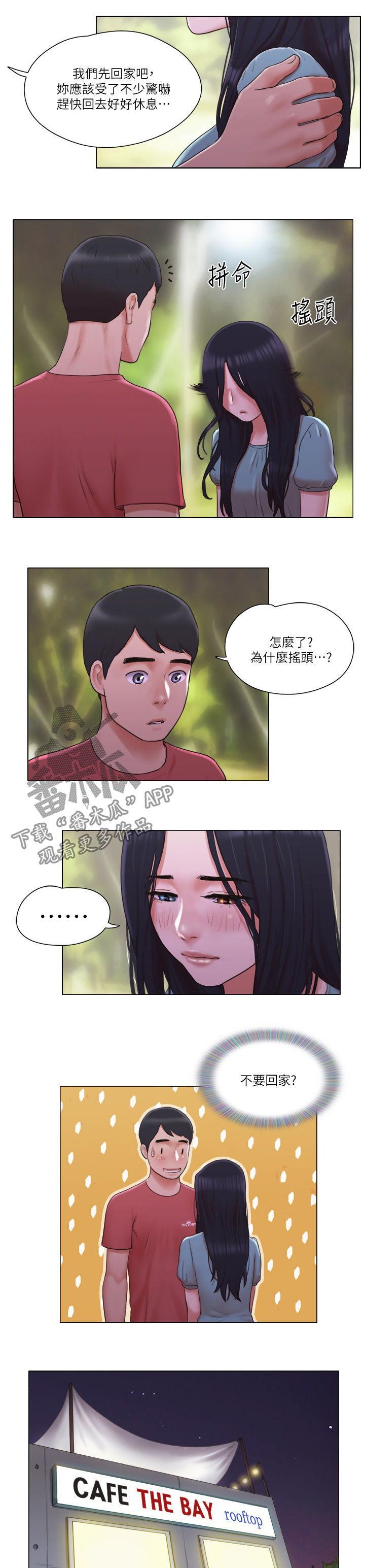 公寓剧情详细完整介绍漫画,第51章：心里话2图