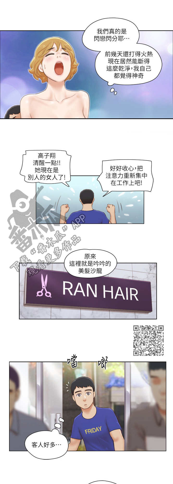 公寓奇遇记漫画,第30章：理发店1图