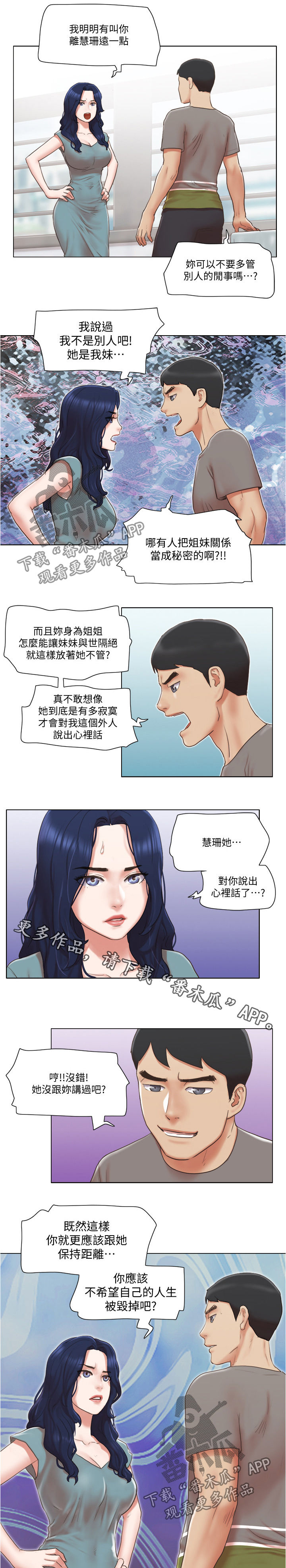 公寓奇怪的味道漫画,第52章：保持距离2图