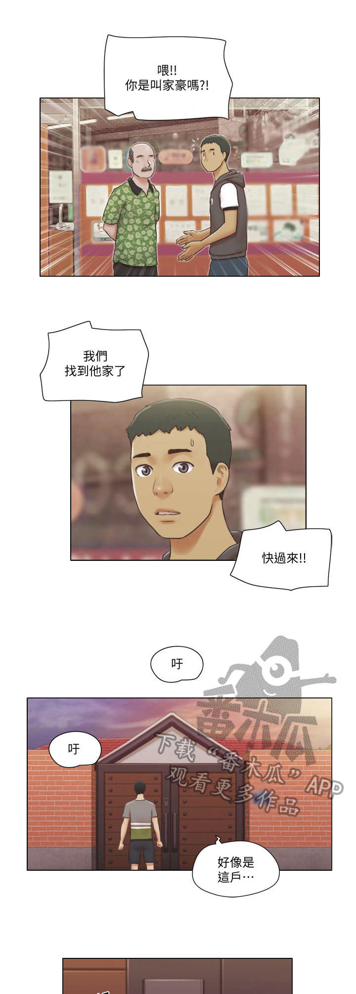 奇遇的公寓在线看漫画,第26章：伪装2图