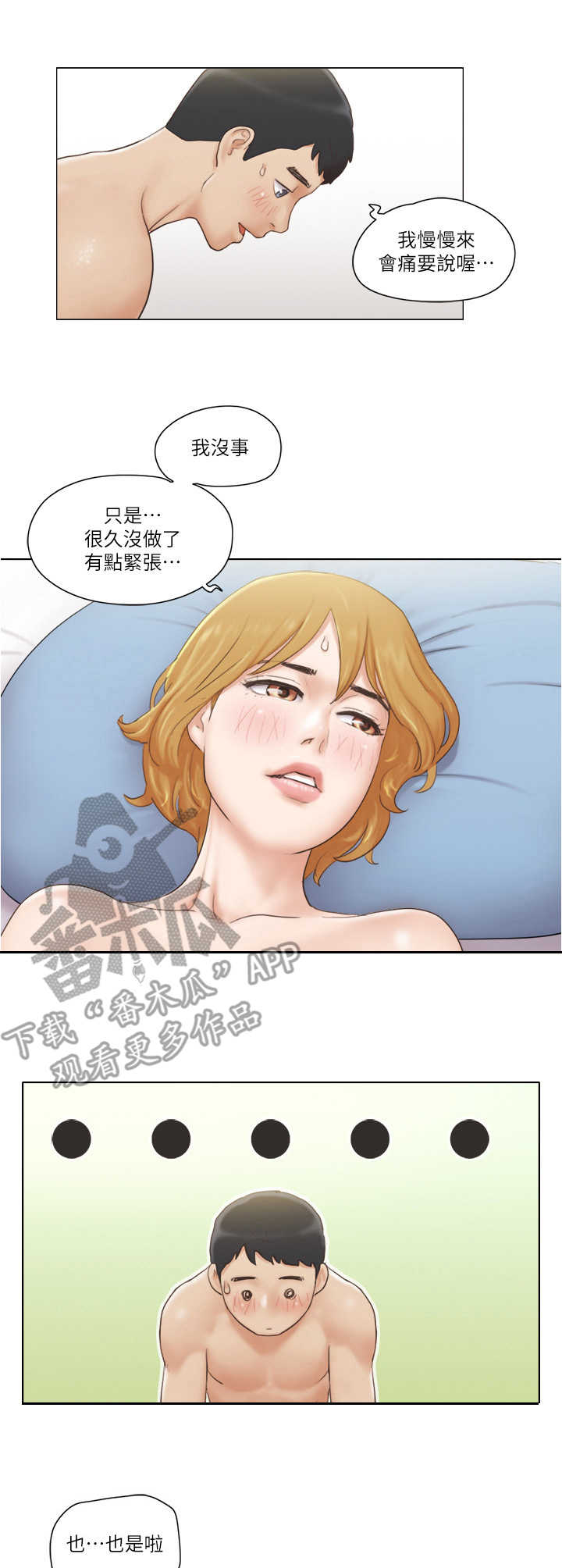 公寓奇遇记的作者漫画,第14章：妄下定论2图