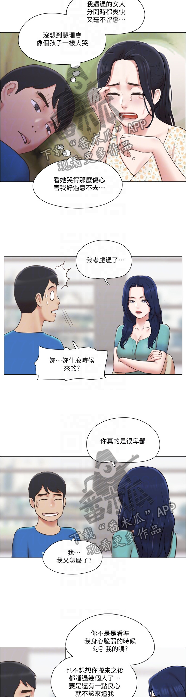 公寓奇怪的味道漫画,第69章：现在无法接受2图