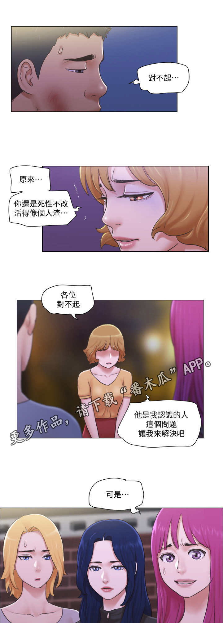 公寓奇幻故事漫画,第21章：前男友2图