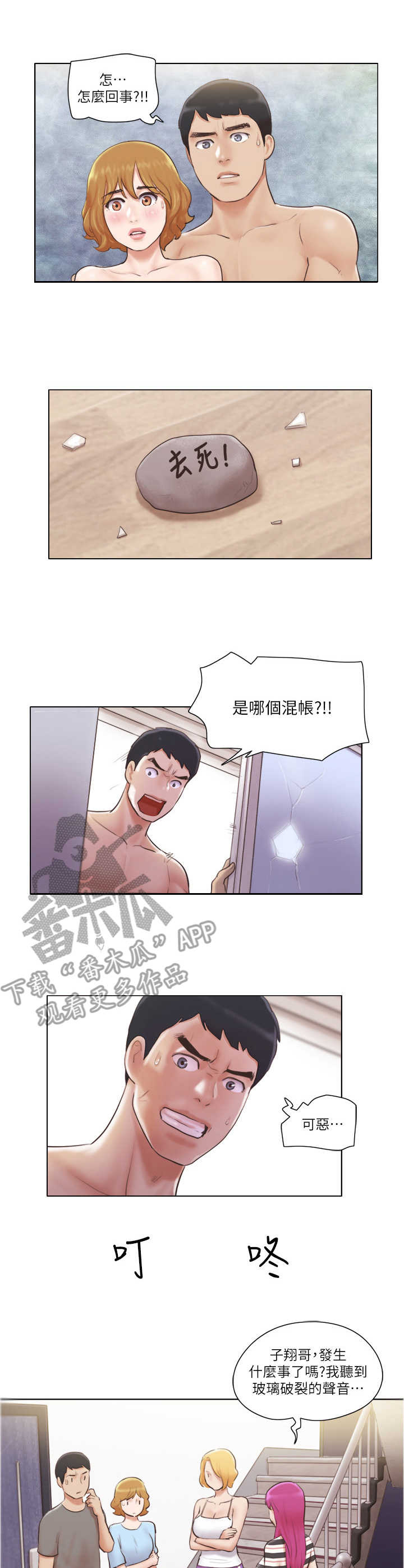 奇遇公寓完整版观看漫画,第18章：袭击1图