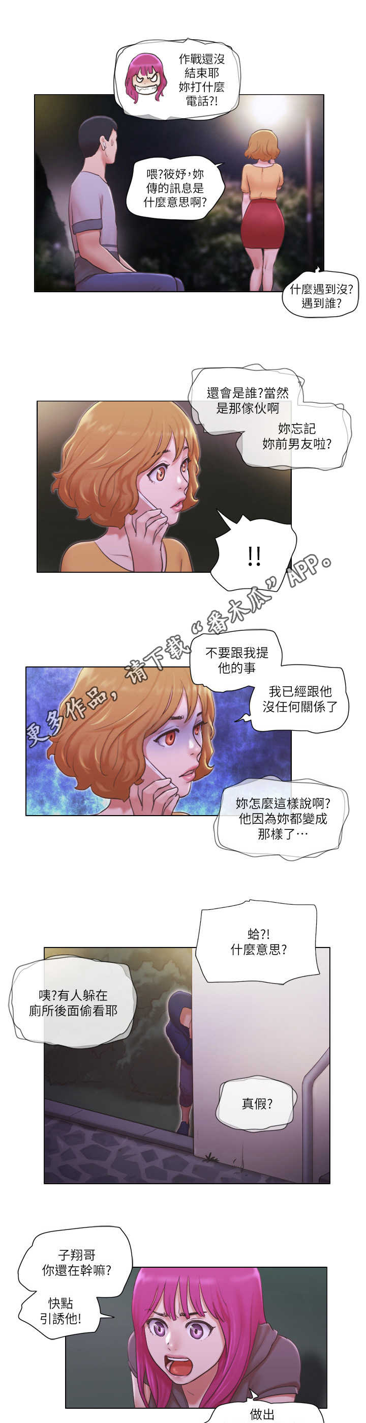 公寓奇遇小游戏漫画,第19章：诱饵1图