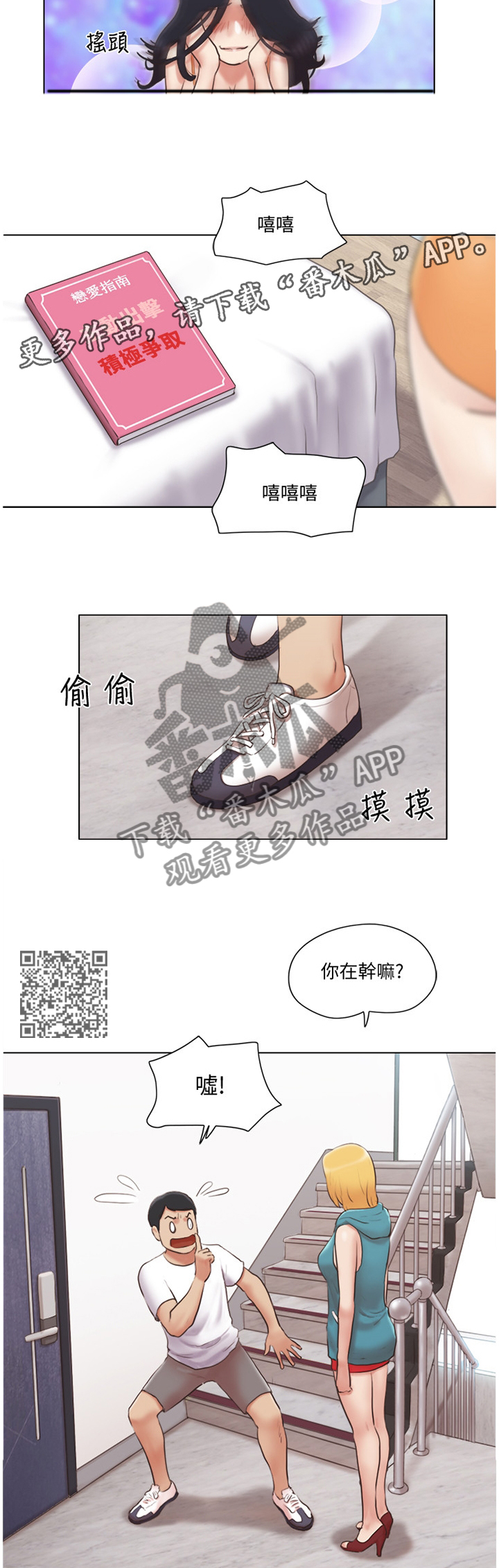 公寓奇怪的味道漫画,第40章：三方势力1图