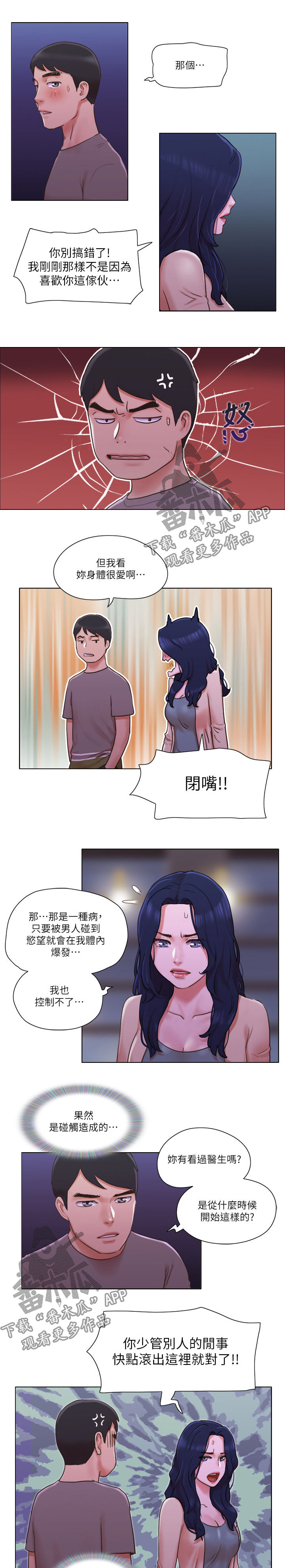 公寓奇遇电影漫画,第58章：翻身1图