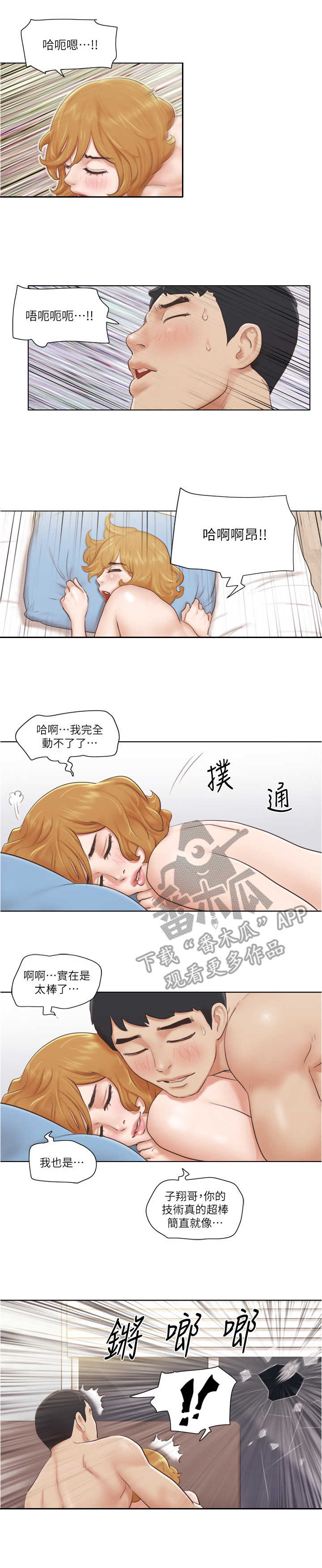 奇遇公寓完整版观看漫画,第18章：袭击2图