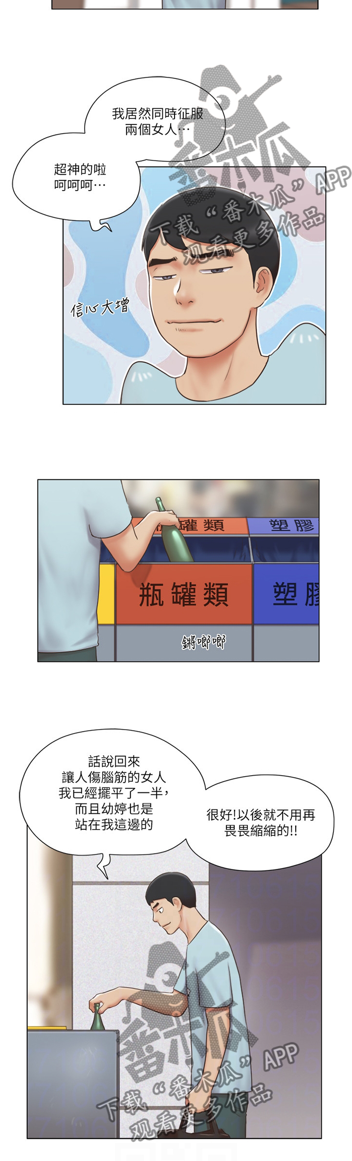 公寓奇遇电影漫画,第45章：恶作剧2图