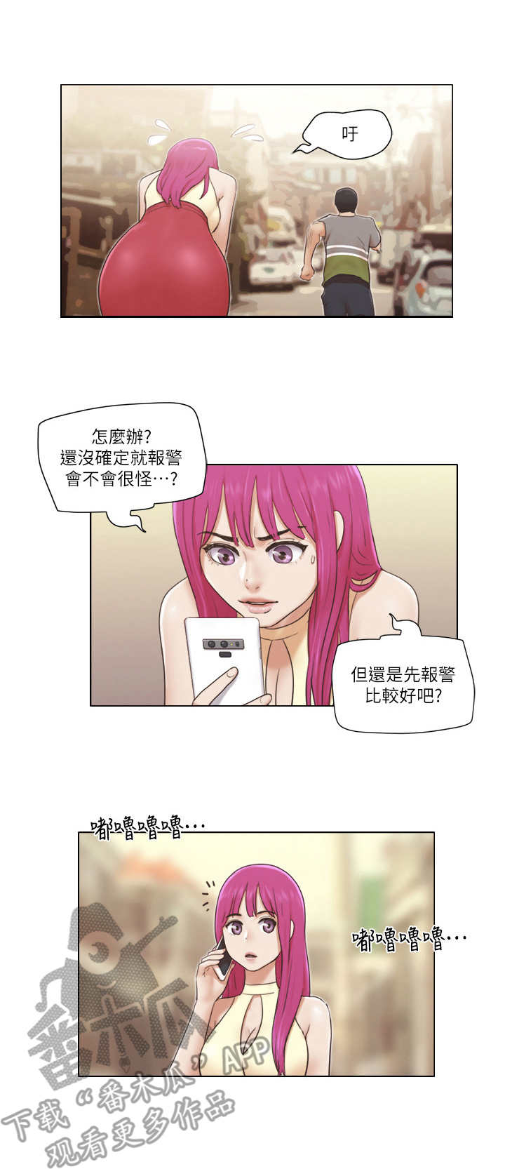 奇遇的公寓在线看漫画,第26章：伪装1图