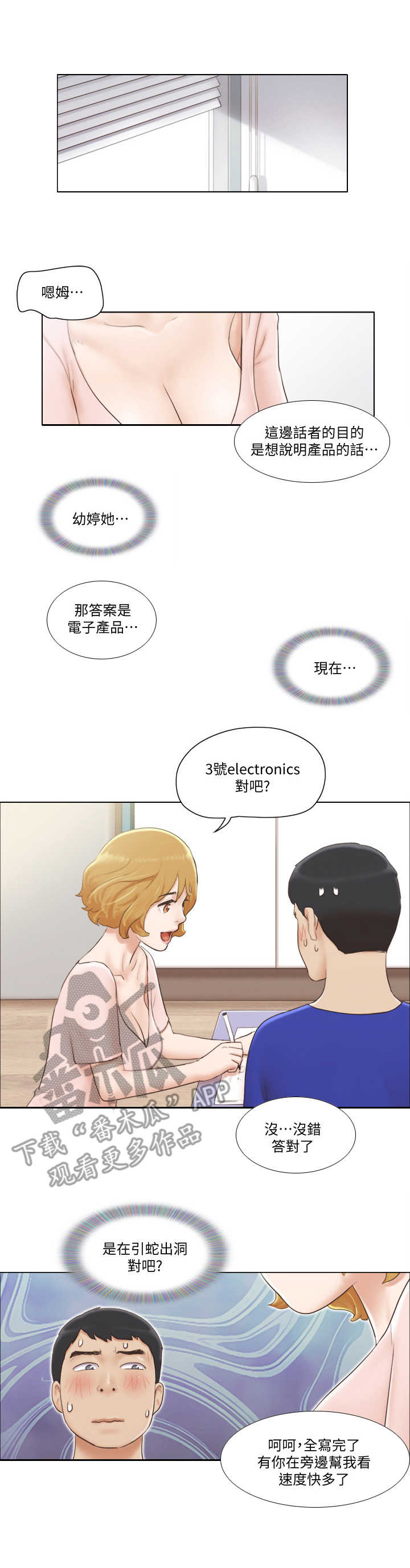 公寓设计漫画,第12章：教导1图