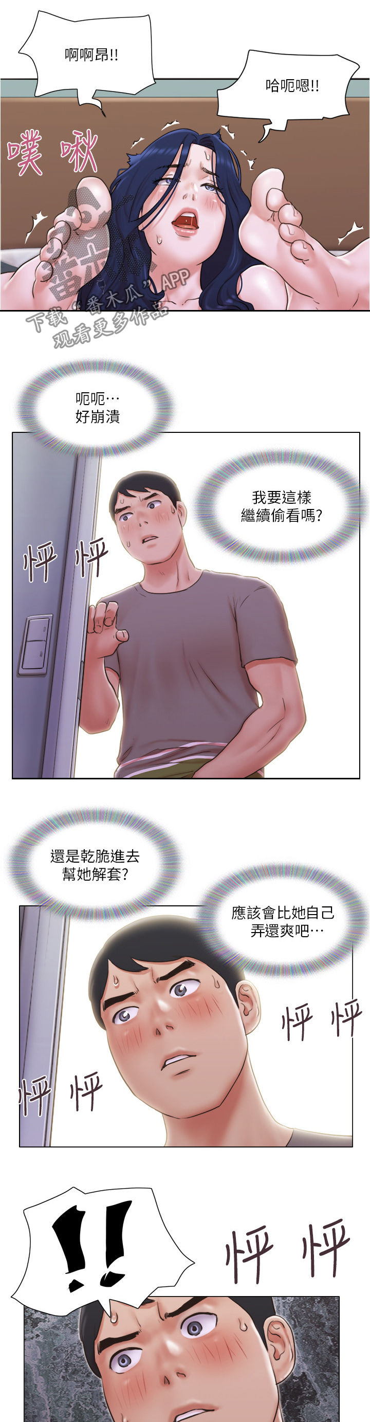 公寓的奇遇漫画,第53章：意外闯入1图