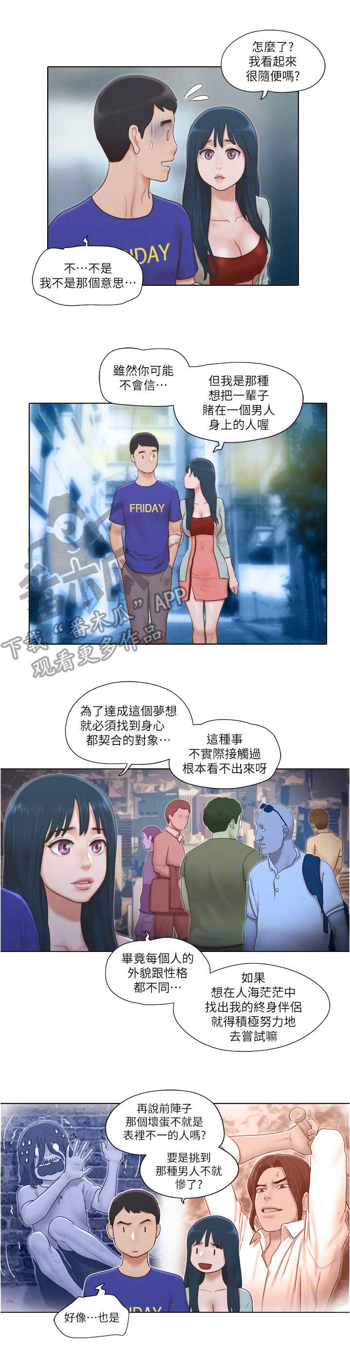 公寓生活记趣百度百科漫画,第33章：态度转变1图